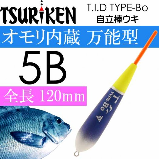 T.I.D TYPE-Bo 自立棒ウキ 5B 9.8g 釣研 フカセ釣り ウキ メジナ釣り 磯釣り用うき Ks2052 - 生活雑貨 カー用品 釣り具  ペット用品 キャラクター用品販売 (株)アヴェール