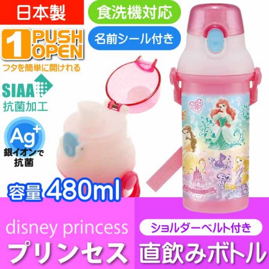 プリンセス 22 直飲みワンタッチボトル 水筒 PSB5SANAG キャラクター