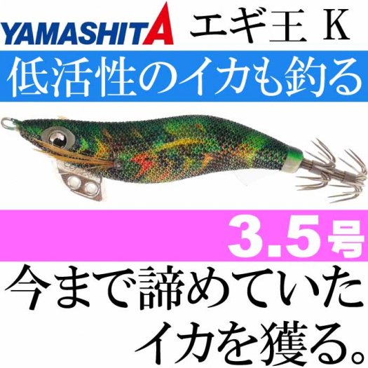 エギ王 K 010 レオパードグリーン 3.5号 22g 105mm ラメ布 虹テープ 沈下タイプ ベーシック 沈下速度約3秒/m YAMASHITA  ヤマシタ Ks1025 - 生活雑貨 カー用品 釣り具 ペット用品 キャラクター用品販売 (株)アヴェール