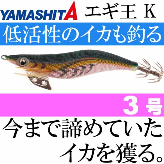 エギ王 K 006 軍艦グリーン 3号 16g 90mm ベーシック布 赤テープ 沈下タイプ ベーシック 沈下速度約3秒/m YAMASHITA  ヤマシタ Ks2062 生活雑貨 カー用品 釣り具 ペット用品 キャラクター用品販売 (株)アヴェール