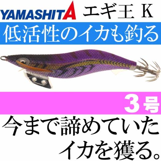 エギ王 K 008 パープルシャドウ 3号 16g 90mm ラメ布 紫テープ 沈下タイプ ベーシック 沈下速度約3秒/m YAMASHITA ヤマシタ  Ks2073 生活雑貨 カー用品 釣り具 ペット用品 キャラクター用品販売 (株)アヴェール