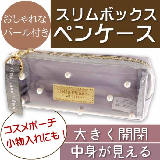 スリムボックスペンケース パール 筆箱 ふでばこ ペンポーチ 206030 カミオジャパン 小物入れ 筆入れ 文具 Ss088 - 生活雑貨 カー用品  釣り具 ペット用品 キャラクター用品販売 (株)アヴェール