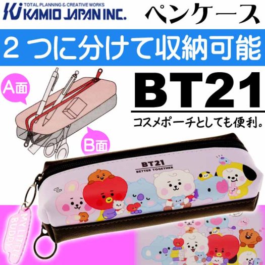 BT21 2ルームペンケース アップ 筆箱 筆入れ ペンポーチ カミオ