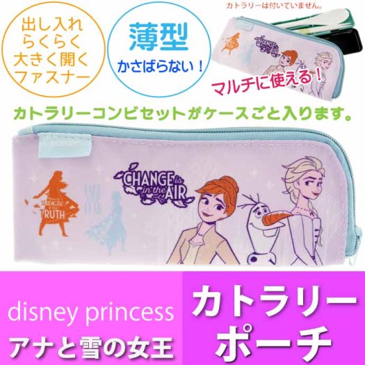 アナと雪の女王2 コンビセット用ポーチ KCCP1 キャラクターグッズ