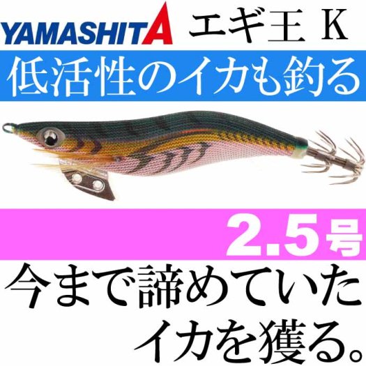 店名 YAMASHITA エギ王K 2.5号 軍艦グリーン 5個セット