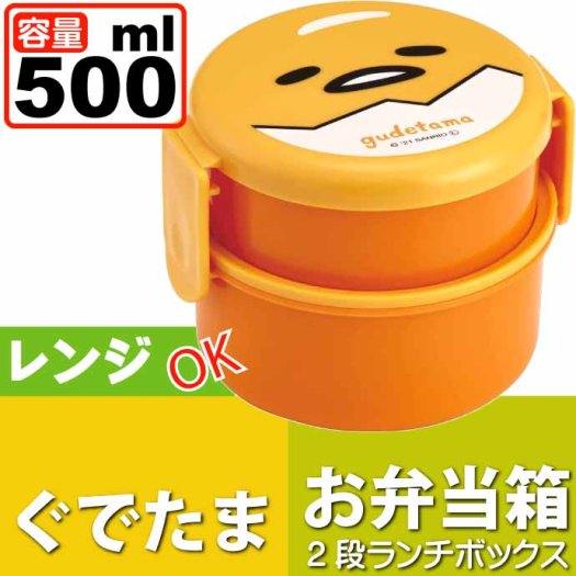 ぐでたま フェイス 丸型ランチボックス お弁当箱 500ml ONWR1 キャラクターグッズ お子様用お弁当箱 ミニフォーク付 Sk341 -  生活雑貨 カー用品 釣り具 ペット用品 キャラクター用品販売 (株)アヴェール