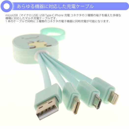 すみっコぐらし とかげ マルチUSB充電ケーブル SG-0121TG キーホルダー