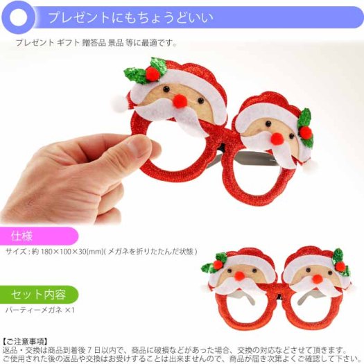 クリスマス パーティーメガネ 眼鏡 サンタクロース 装飾メガネ おもちゃ パーティグッズ おもしろグッズ 眼鏡小物 Rk035 - 生活雑貨 カー用品  釣り具 ペット用品 キャラクター用品販売 (株)アヴェール