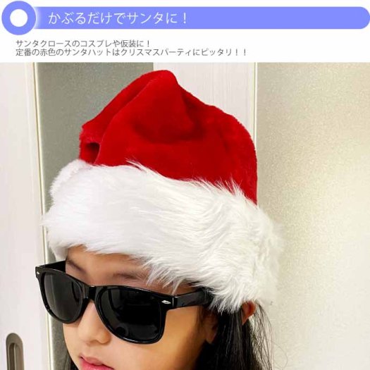 クリスマス サンタクロース帽子 サンタ帽 大人用 コスプレ サンタ