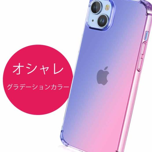 iPhone14ケース クリア 透明 グラデーションカラー ブルーピンク TPU