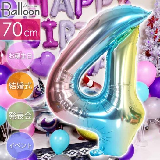 バルーン 数字4 レインボー風船70cm 誕生日 パーティ 飾りつけ