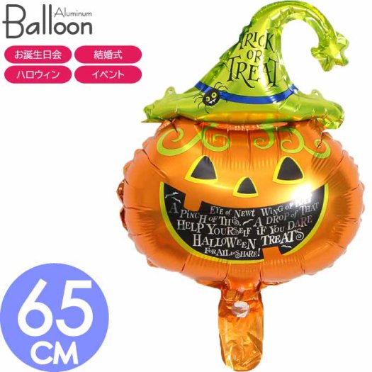 バルーン 風船 TRICK OR TREAT パンプキン 65cm ハロウィン ハロウイン