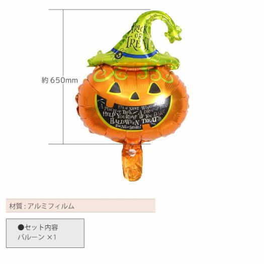 バルーン 風船 TRICK OR TREAT パンプキン 65cm ハロウィン ハロウイン