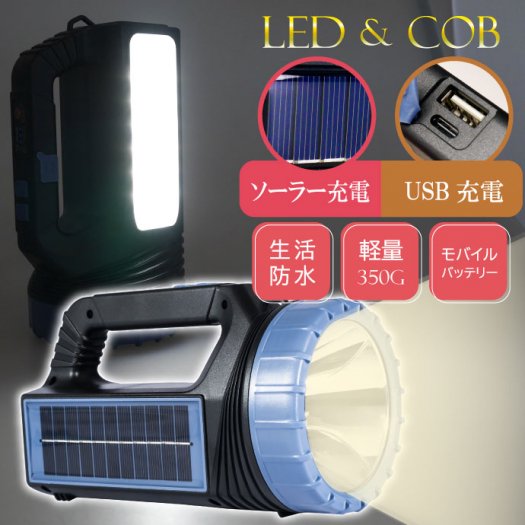 COB くわしく LED ライト 投光器 懐中電灯 ランタン 充電 防水 照明 作業