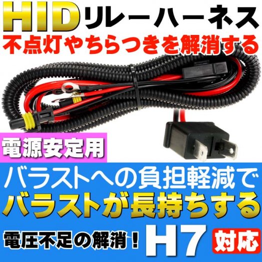 hid リレーハーネス 取り付け 人気 バイク