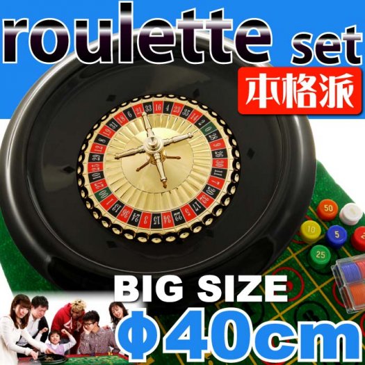 本格カジノ巨大ルーレットセット直径40cmプライムポーカー Ag036 - 生活雑貨 カー用品 釣り具 ペット用品 キャラクター用品販売  (株)アヴェール