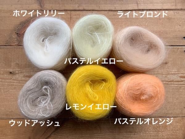 シルクモヘア - WOOL WOOL WOOL !