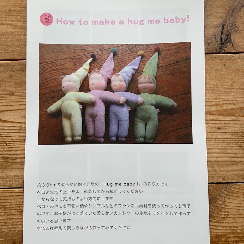 Hug me baby 人形作り方レシピ＆パターン - WOOL WOOL WOOL !