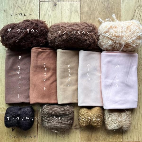 30cm人形キット - WOOL WOOL WOOL !