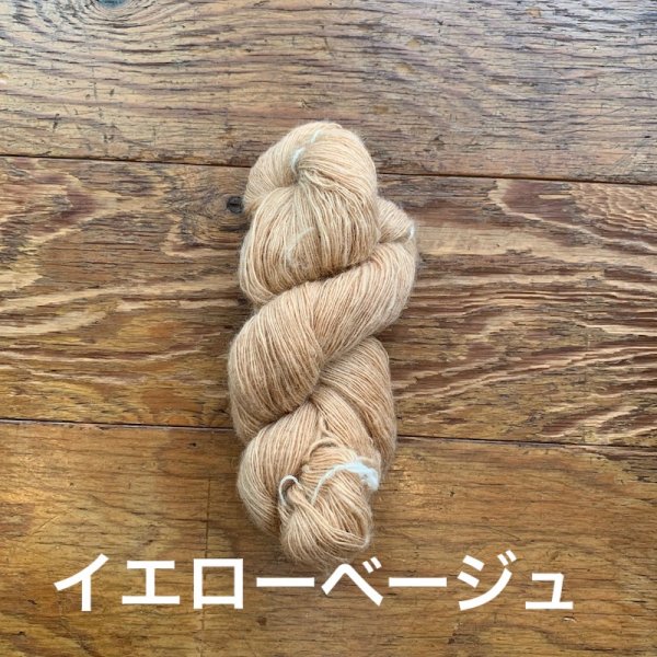 草木染め手紡ぎ糸 for doll hair - WOOL WOOL WOOL !