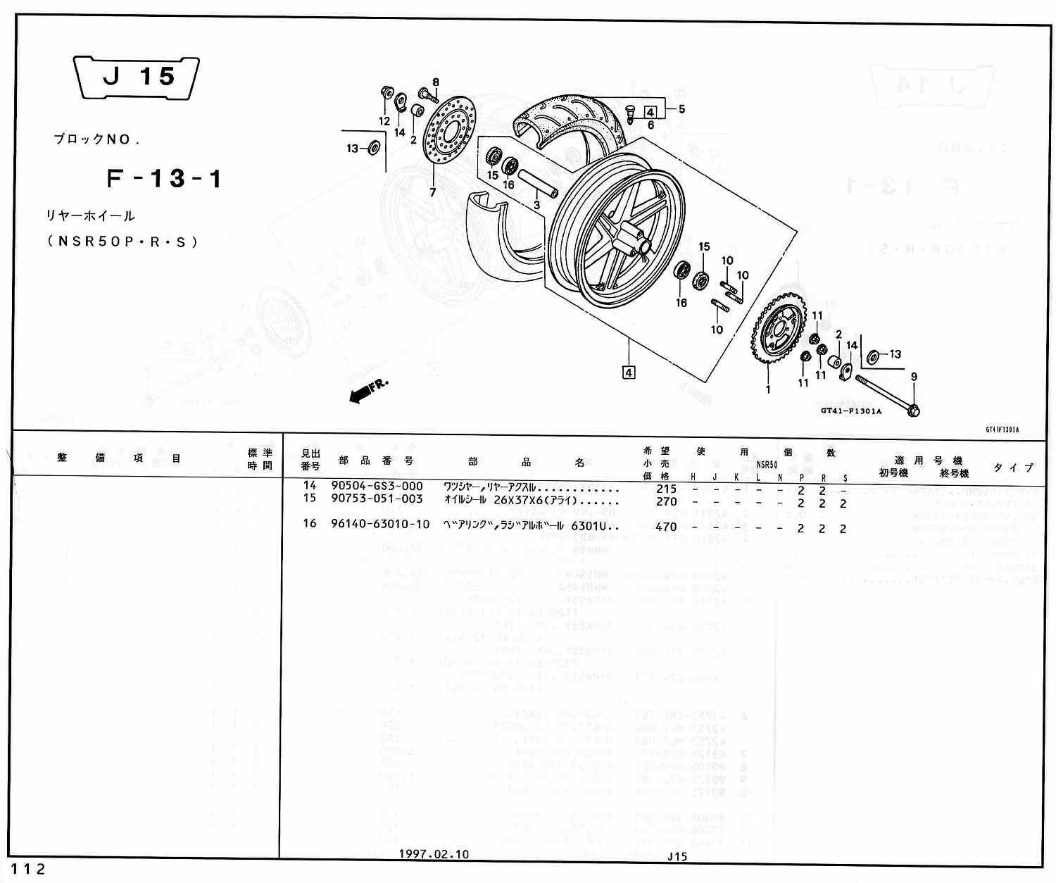 NSR50 ホンダ純正部品 ブロックNo,F-13-1 リヤーホイール ページ111