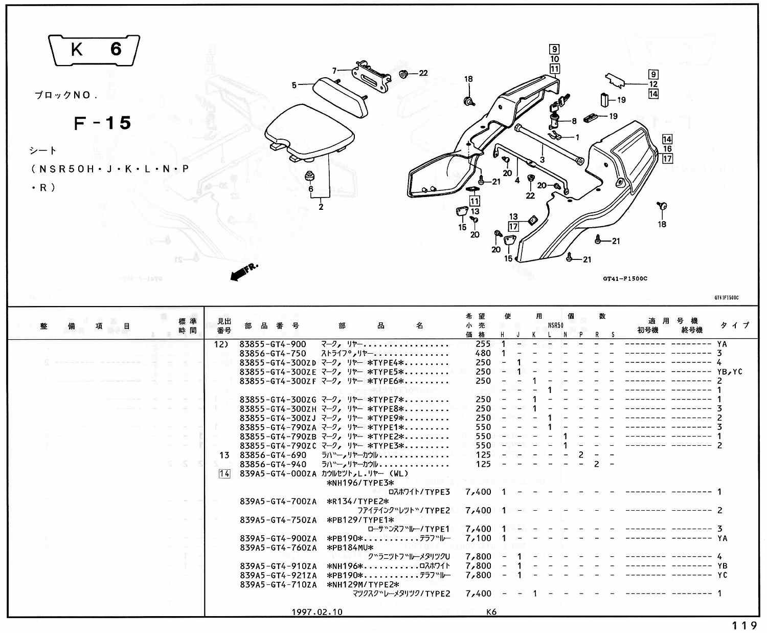 NSR50 ホンダ純正部品 ブロックNo,F-15 シート ページ117、118、119 
