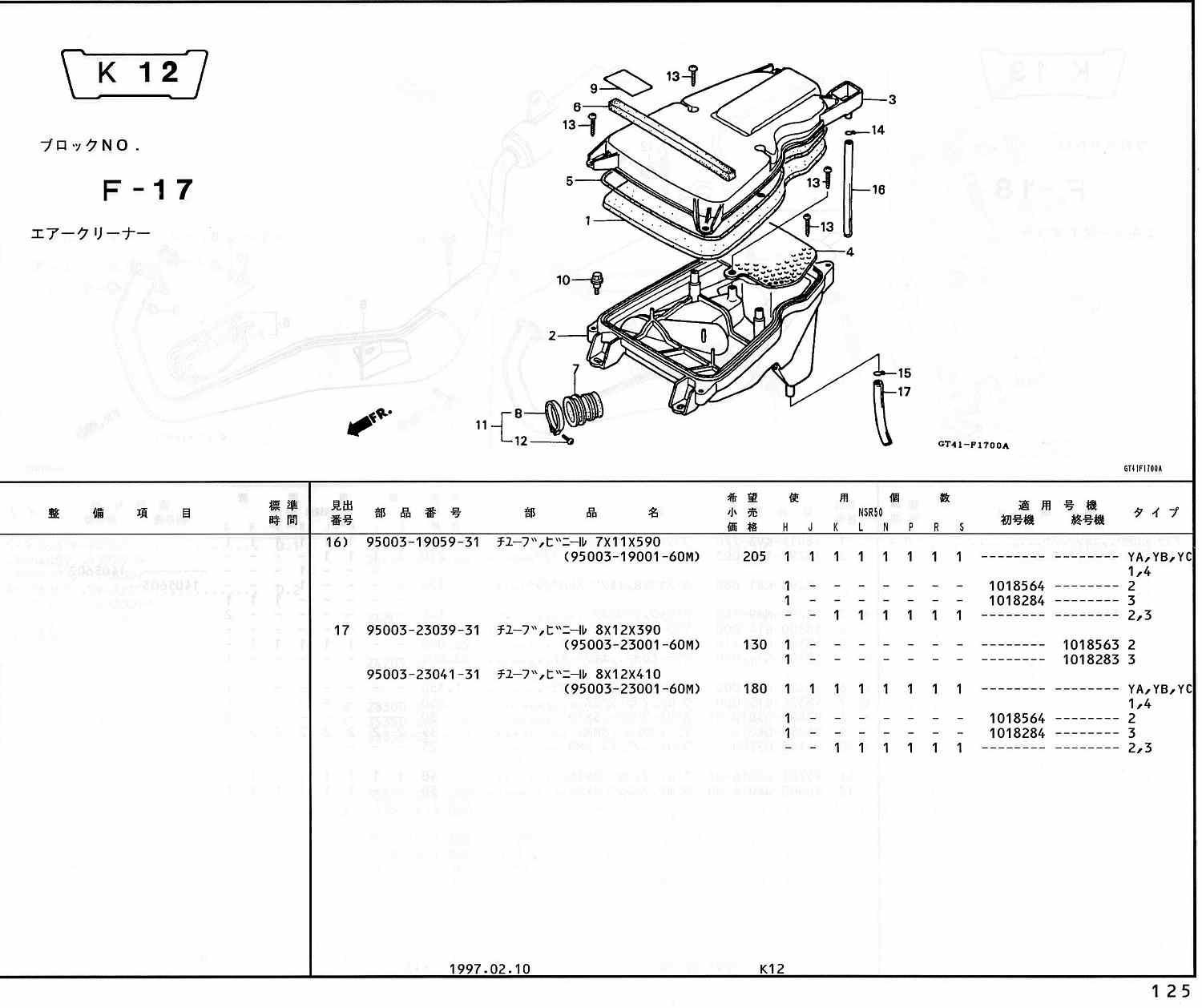 NSR50 ホンダ純正部品 ブロックNo