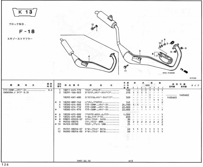 NSR50 ホンダ純正部品 ブロックNo,F-18 エキゾーストマフラー ページ 