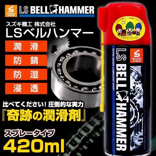 LS BELLY HAMMER スプレー 4本セット　ベルハンマー LS BELLY HAMMER スプレー 4本セット ベルハンマー スズキ機工の