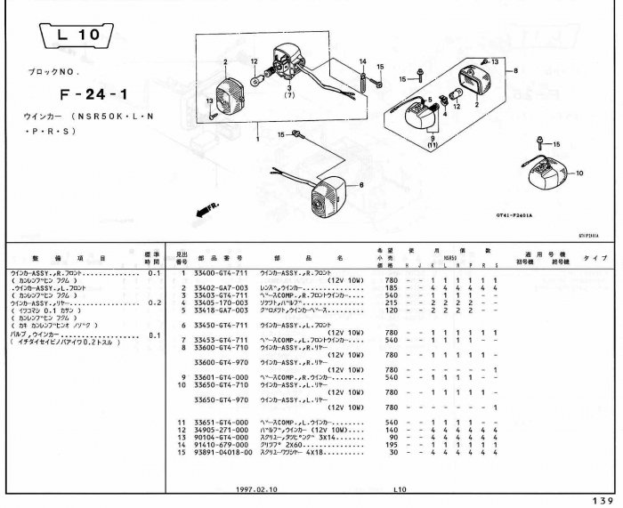 NSR50 ホンダ純正部品 ブロックNo,F-24-1 ウインカー ページ139 - ミニ 