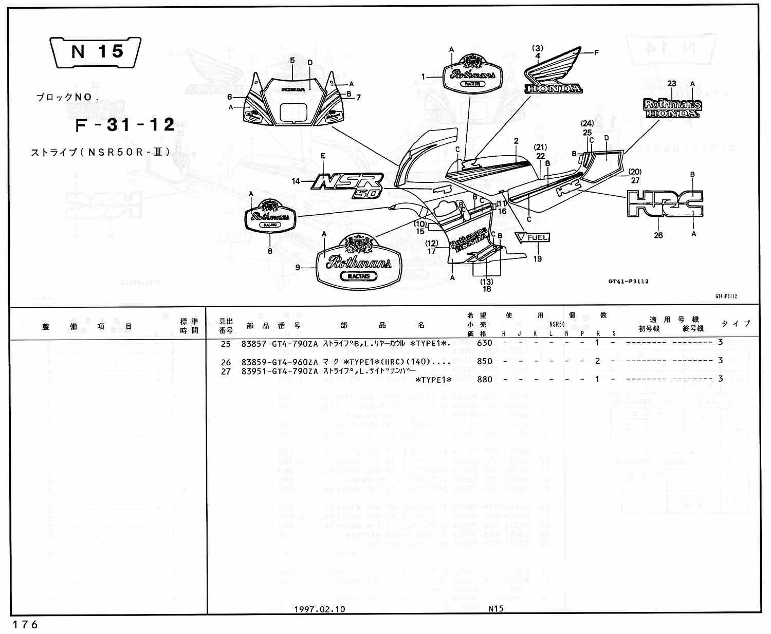 NSR50 ホンダ純正部品 ブロックNo,F-31-12 ストライプ ページ175 