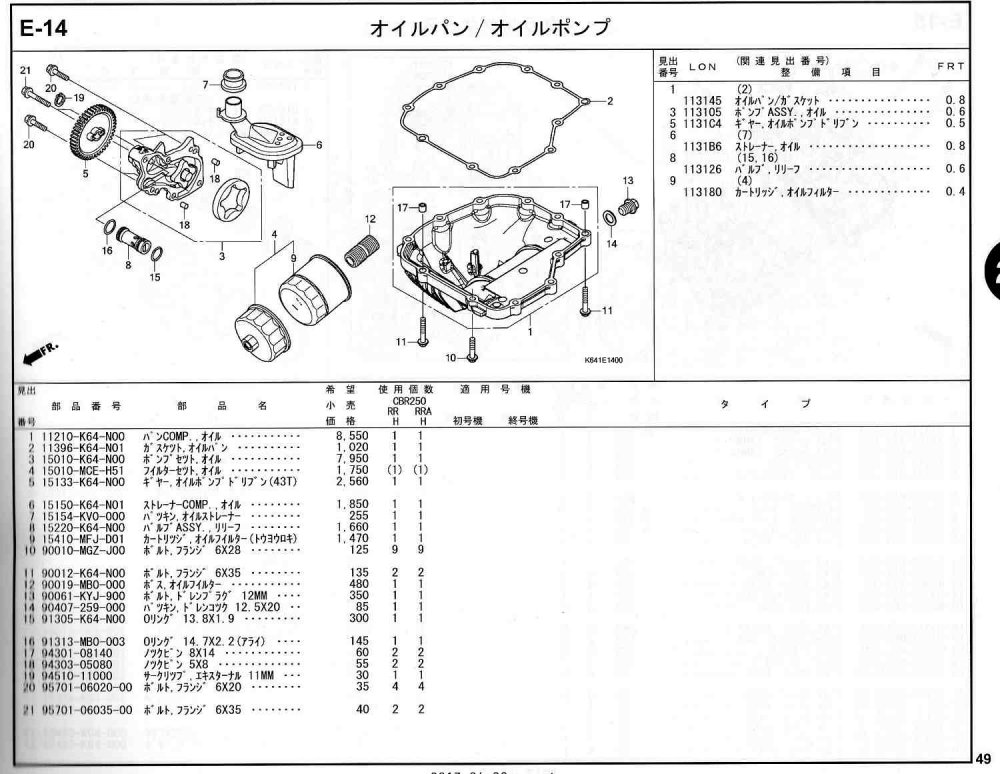 CBR250RR 17～ ホンダ純正部品 ブロックNo.E-14 オイルパン／オイル