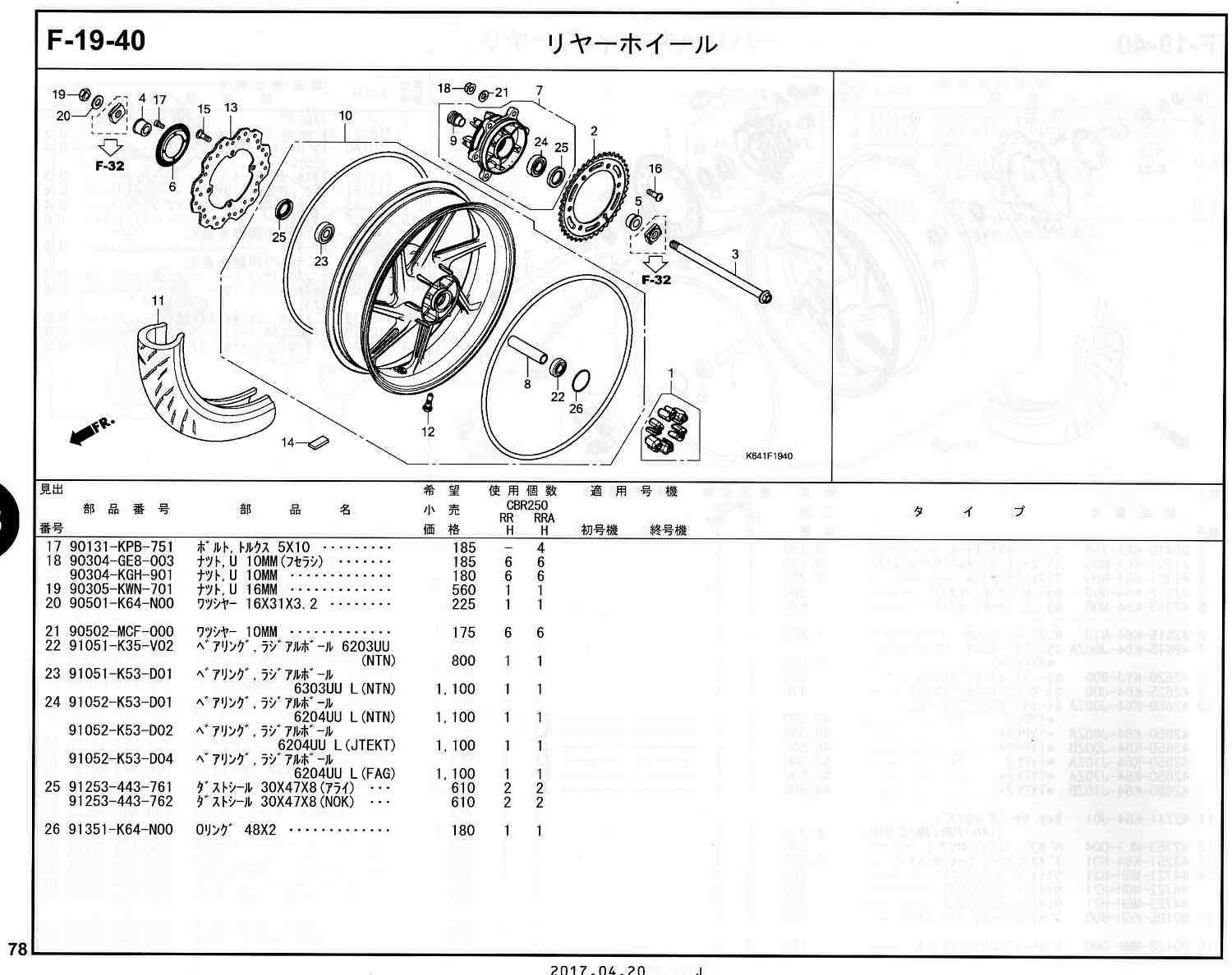 CBR250RR 17～ ホンダ純正部品 ブロックNo.F-19-40 リヤーホイール