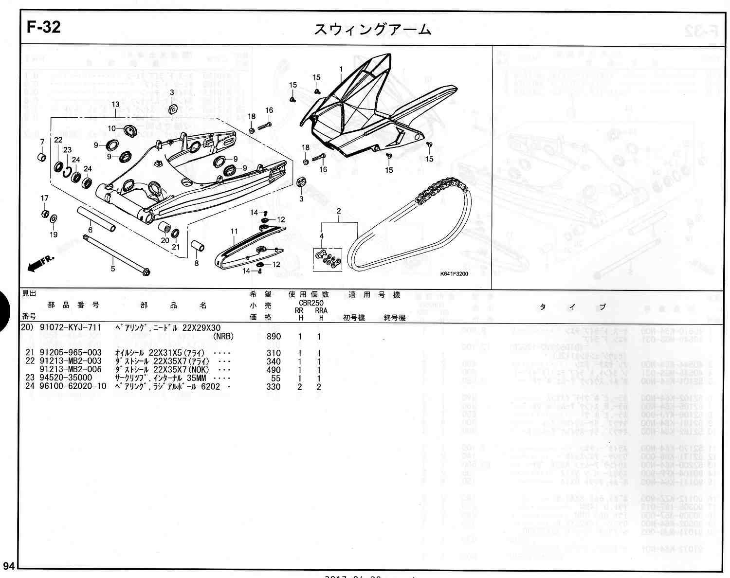 CBR250RR 17～ ホンダ純正部品 ブロックNo.F-32 スウィングアーム ...
