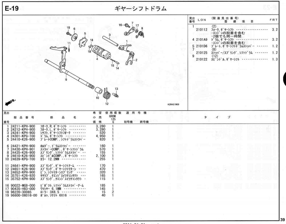 GROM(グロム）16～20モデル ホンダ純正部品 ブロックNo.E-19 ギヤー