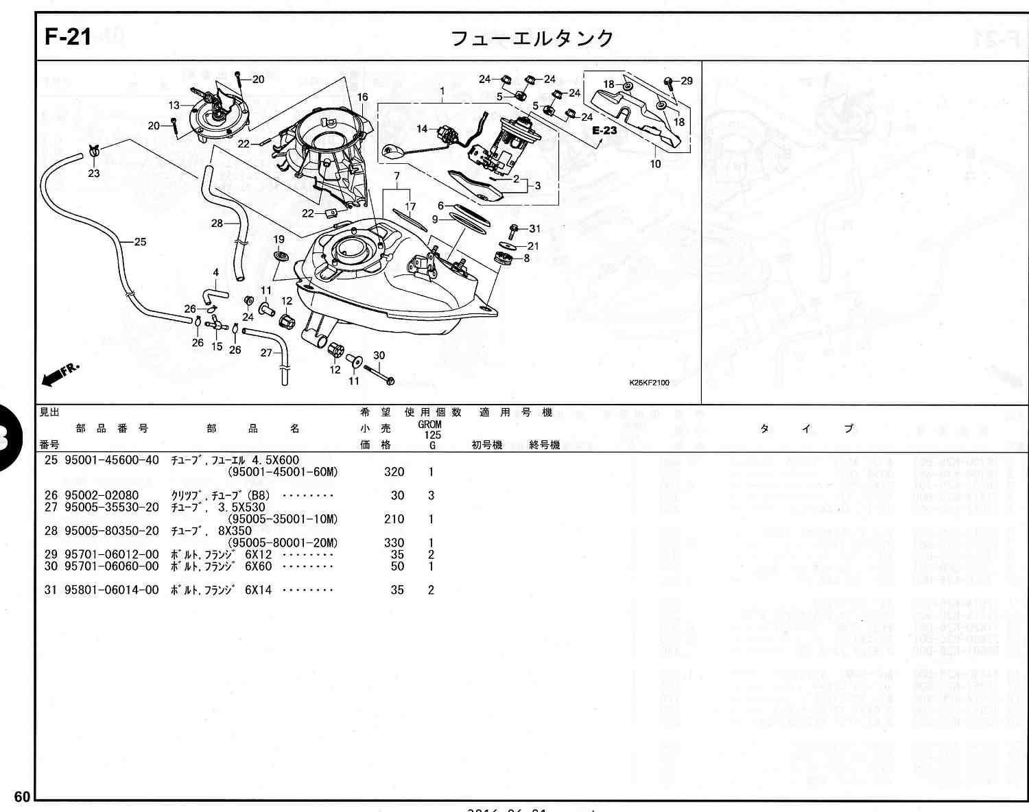 GROM(グロム）16～20モデル ホンダ純正部品 ブロックNo.F-21 