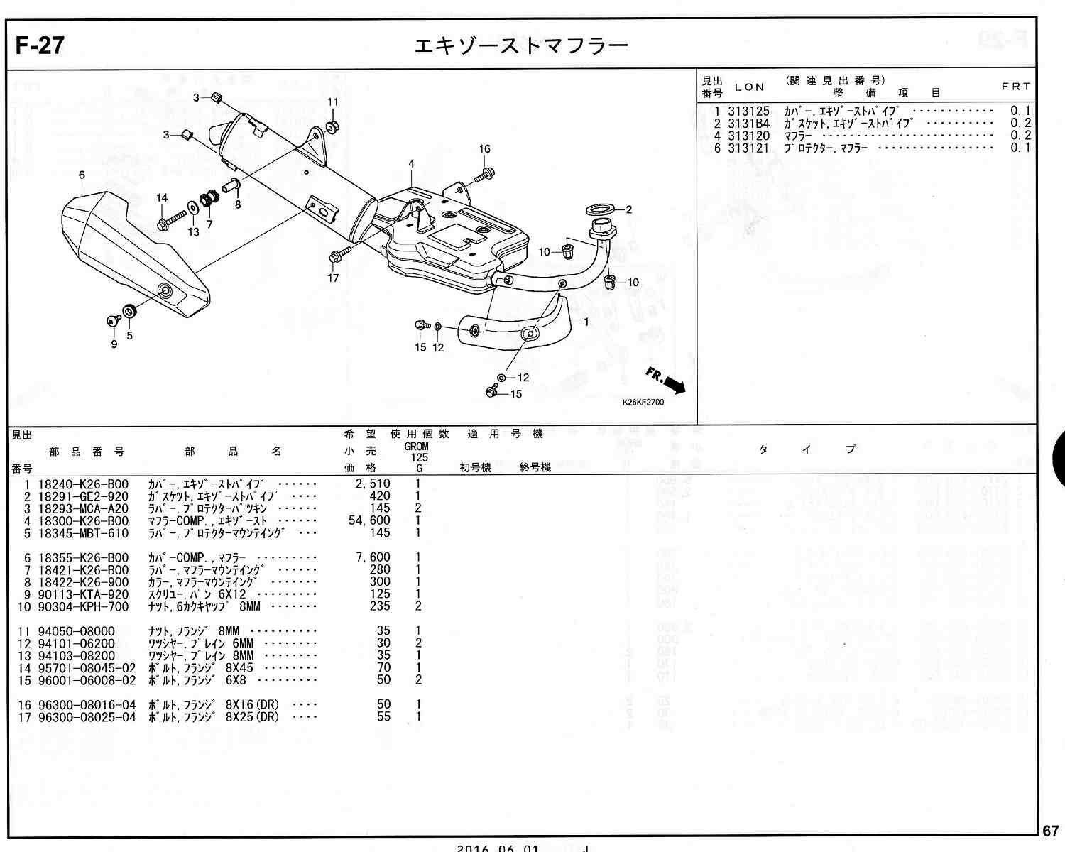 ホンダ ベースに！グロム125.MSX125.JC61.後期型16年-.純正マフラー.K26-E1.GROM