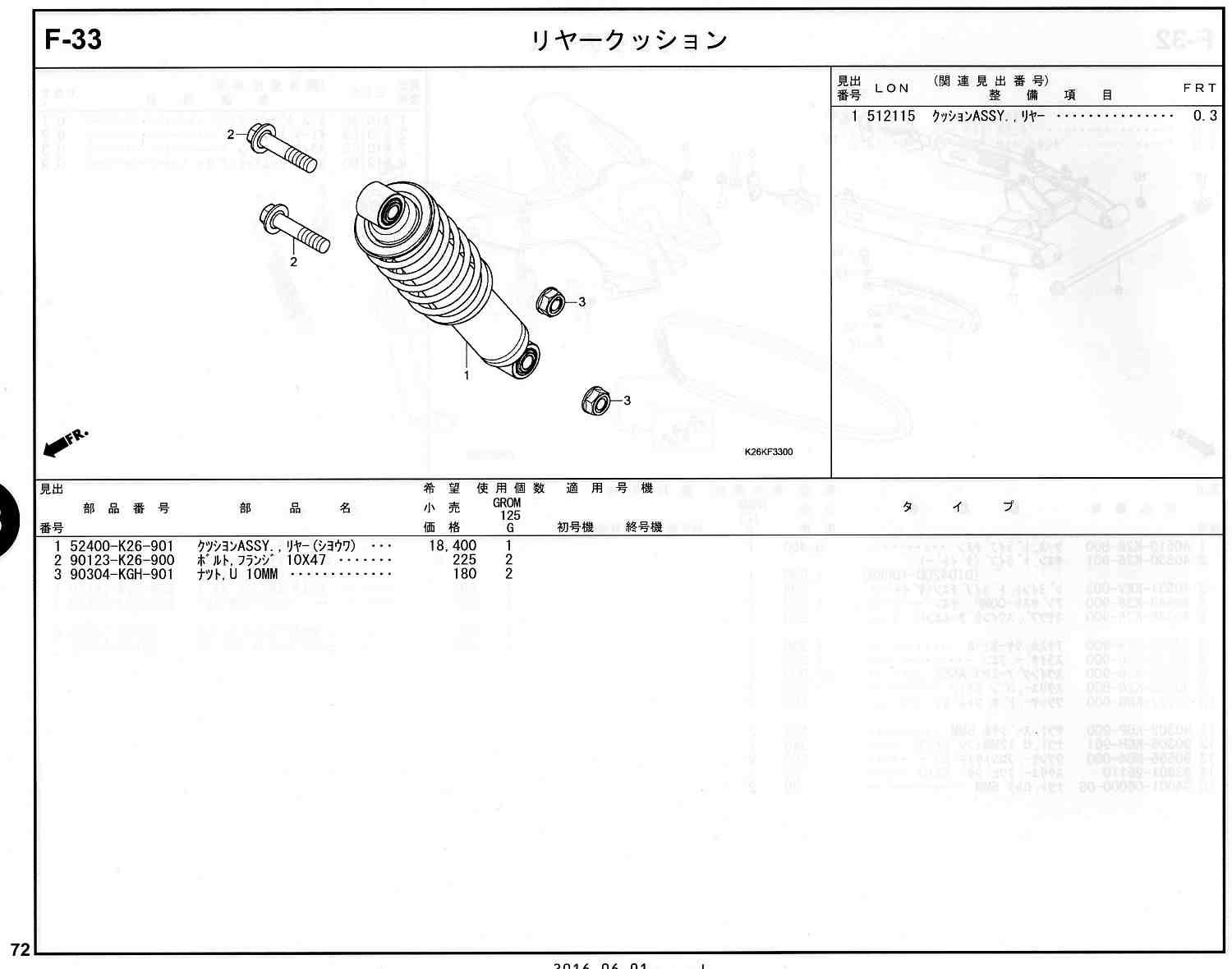 GROM(グロム）16～20モデル ホンダ純正部品 ブロックNo.F-33 リヤークッション ページ72 -  ミニバイクレースパーツ専門店「switch!」NSR50 NSRmini NSF100 GROM XR100 APE100 KSR CBR250R