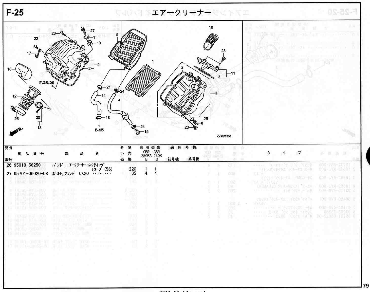 CBR250R ホンダ純正部品 ブロックNo.F-25 エアークリーナー