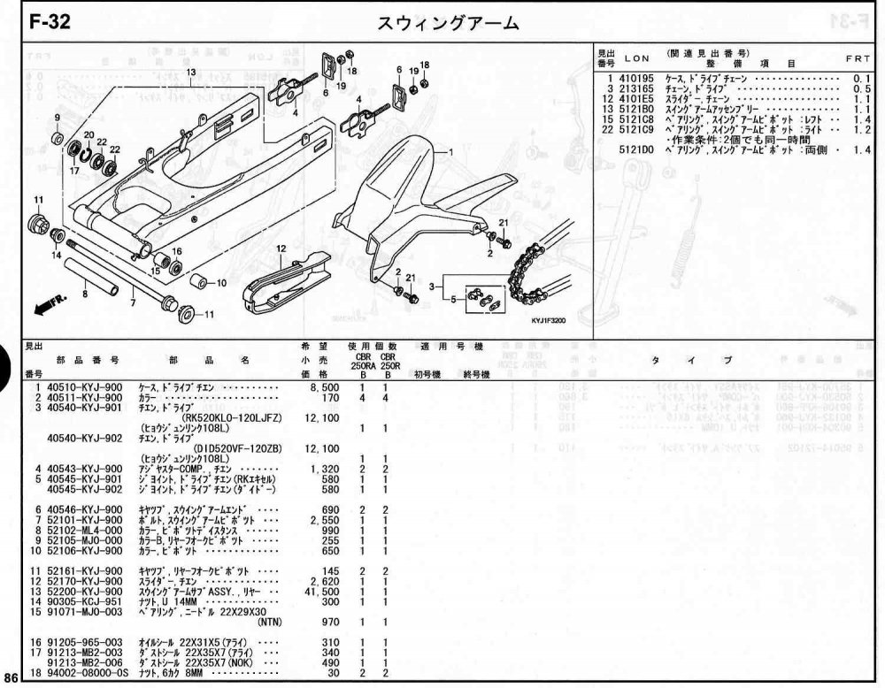 CBR250R ホンダ純正部品 ブロックNo.F-32 スウィングアーム ページ86 