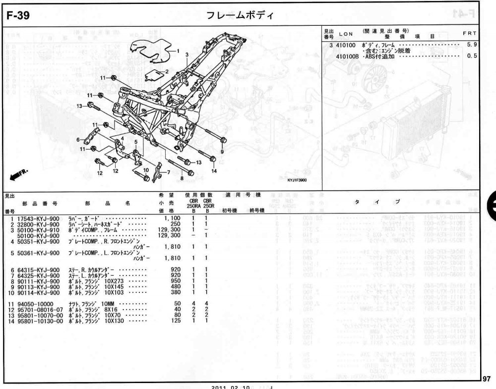 CBR250R ホンダ純正部品 ブロックNo.F-39 フレームボディ ページ