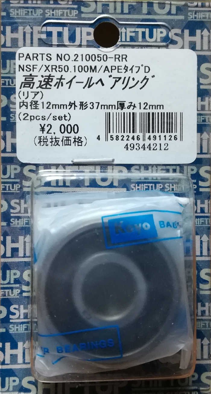 SHIFT UP（シフトアップ）　高速ホイールベアリング　NSF100,APE100D,XR100/50モタード　リア用　在庫あります！ -  ミニバイクレースパーツ専門店「switch!」NSR50 NSRmini NSF100 GROM XR100 APE100 KSR CBR250R