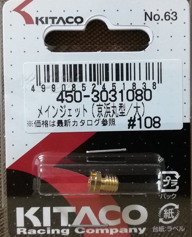 Kitaco キタコ バラ売りメインジェット ケーヒン丸型 大 108 Nsr50 Ns50f Nsf100 Ns 1など 在庫ありますのですぐに発送可能です ミニバイクレースパーツ専門店 Switch Nsr50 Nsrmini Nsf100 Grom Xr100 Ape100 Ksr Cbr250r