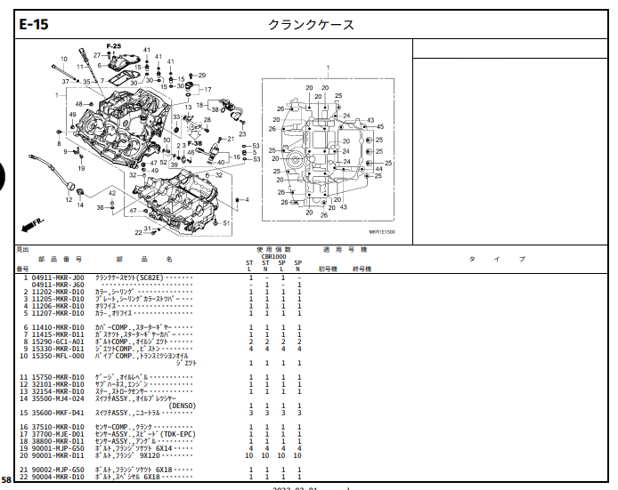 CBR1000RR-R FIREBLADE（SP）20～ ホンダ純正部品 ブロックNo.E-15 クランクケース ページ51 -  ミニバイクレースパーツ専門店「switch!」NSR50 NSRmini NSF100 GROM XR100 APE100 KSR CBR250R