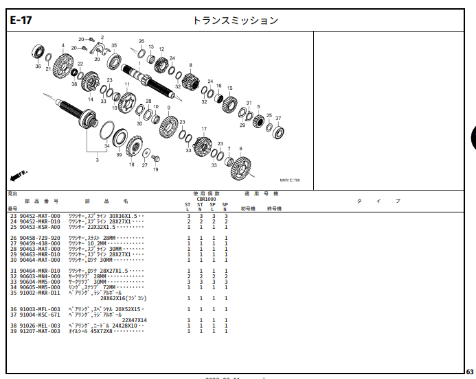 kkページ CBR1000RR-R FIREBLADE(SP) ホンダ純正部品 ブロックNo.E-17