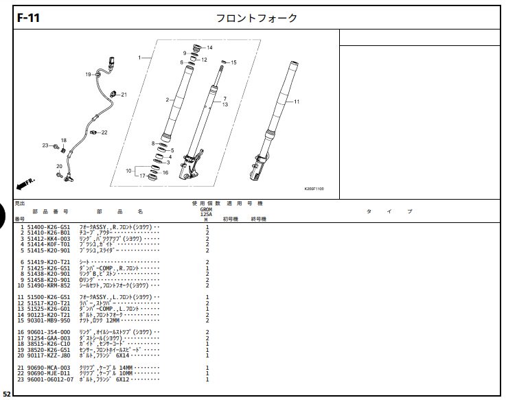 GROM(グロム） 21～モデル ホンダ純正部品 ブロックNo.F-11 フロント ...