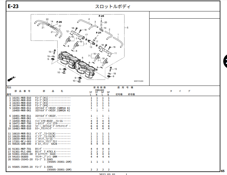 CBR1000RR-R FIREBLADE(SP) ホンダ純正部品 ブロックNo.E-23 CBR1000RR-R FIREBLADE(SP) ホンダ純正部品 ブロックNo.E-23