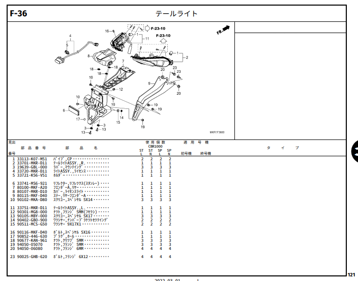 CBR1000RR-R FIREBLADE（SP） ホンダ純正部品 ブロックNo.F-36 テールライト ページ121 -  ミニバイクレースパーツ専門店「switch!」NSR50 NSRmini NSF100 GROM XR100 APE100 KSR CBR250R