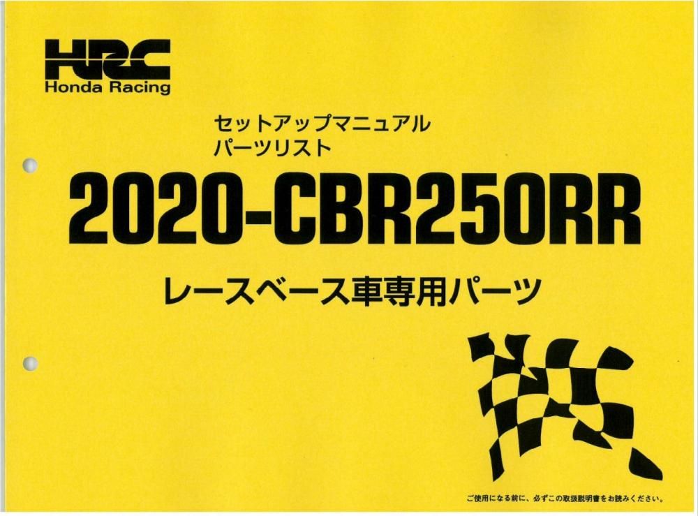 ホンダ CBR250RR 取扱説明書 正規 中古 バイク 整備書 MC22