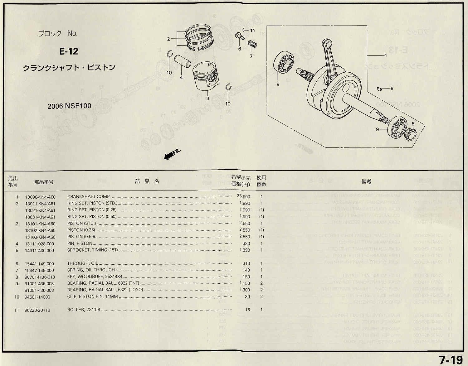 NSF100 ホンダ純正部品 ブロックNo.E-12 クランクシャフト